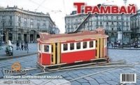 Сборная модель Трамвай цветной
