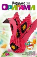 Модульное оригами Царь птица