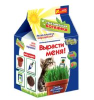 Трава для кота — Увлекательная ботаника. Вырасти меня